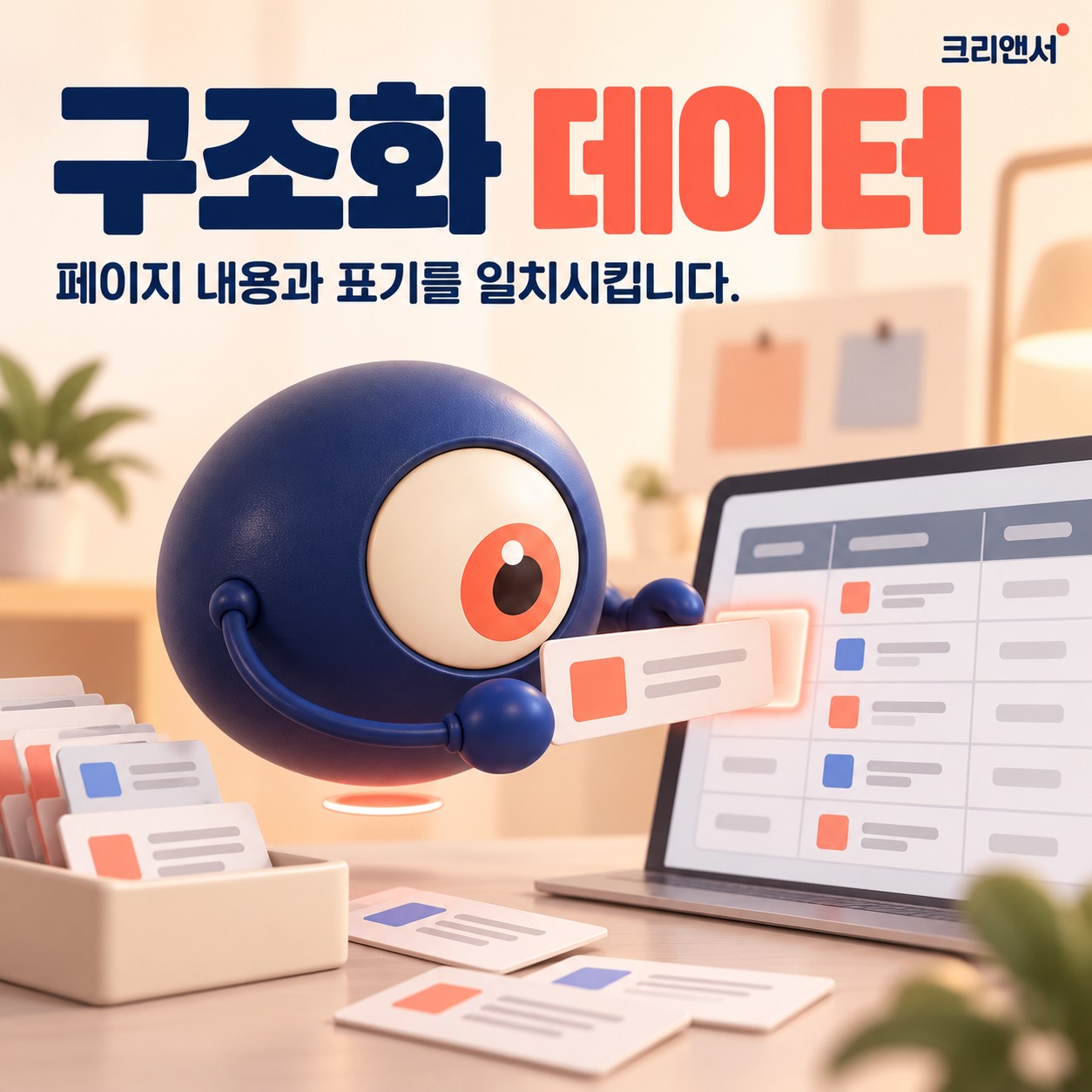 구조화 데이터